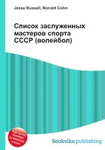 Список заслуженных мастеров спорта СССР (волейбол)