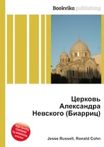 Церковь Александра Невского (Биарриц)