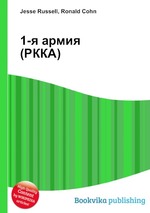 1-я армия (РККА)