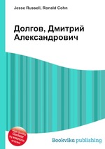 Долгов, Дмитрий Александрович