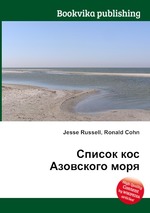 Список кос Азовского моря