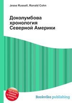 Доколумбова хронология Северной Америки