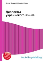 Диалекты украинского языка