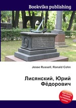 Лисянский, Юрий Фёдорович