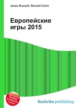 Европейские игры 2015