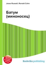 Батум (миноносец)