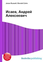 Исаев, Андрей Алексеевич