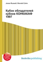 Кубок обладателей кубков КОНКАКАФ 1997