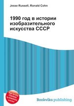 1990 год в истории изобразительного искусства СССР