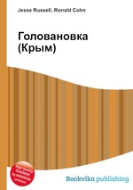 Головановка (Крым)