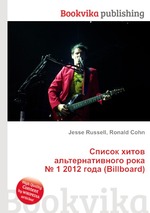 Список хитов альтернативного рока № 1 2012 года (Billboard)