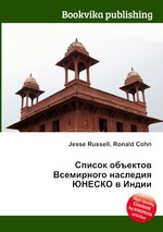 Список объектов Всемирного наследия ЮНЕСКО в Индии