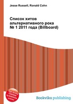 Список хитов альтернативного рока № 1 2011 года (Billboard)