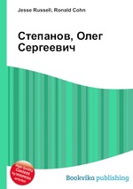 Степанов, Олег Сергеевич