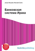 Банковская система Ирака