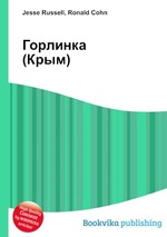 Горлинка (Крым)