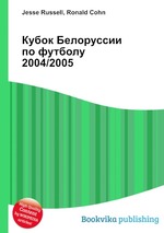 Кубок Белоруссии по футболу 2004/2005
