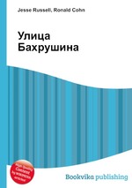 Улица Бахрушина