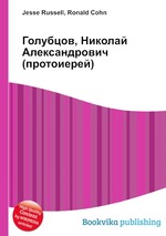 Голубцов, Николай Александрович (протоиерей)