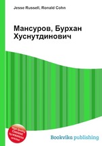 Мансуров, Бурхан Хуснутдинович