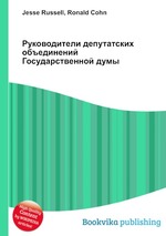 Руководители депутатских объединений Государственной думы