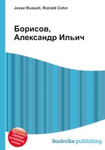 Борисов, Александр Ильич