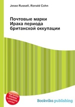 Почтовые марки Ирака периода британской оккупации