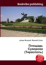 Площадь Суворова (Тирасполь)