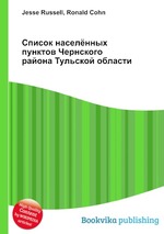 Список населённых пунктов Чернского района Тульской области