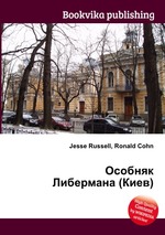 Особняк Либермана (Киев)