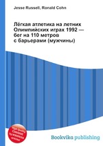 Лёгкая атлетика на летних Олимпийских играх 1992 — бег на 110 метров с барьерами (мужчины)