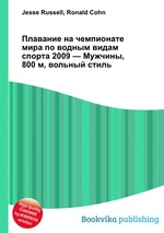 Плавание на чемпионате мира по водным видам спорта 2009 — Мужчины, 800 м, вольный стиль