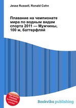 Плавание на чемпионате мира по водным видам спорта 2011 — Мужчины, 100 м, баттерфляй