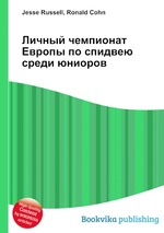 Личный чемпионат Европы по спидвею среди юниоров