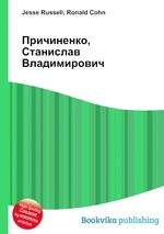 Причиненко, Станислав Владимирович