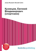 Кузнецов, Евгений Владимирович (спортсмен)