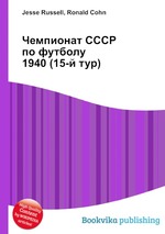 Чемпионат СССР по футболу 1940 (15-й тур)