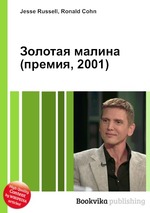 Золотая малина (премия, 2001)