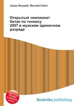 Открытый чемпионат Китая по теннису 2007 в мужском одиночном разряде