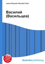 Василий (Васильцев)