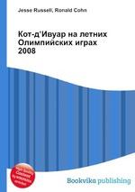 Кот-д’Ивуар на летних Олимпийских играх 2008