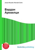 Вардан Аревелци