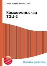 Комсомольская ТЭЦ-3