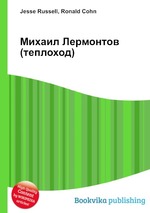 Михаил Лермонтов (теплоход)