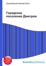 Городское поселение Дмитров