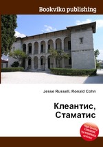 Клеантис, Стаматис