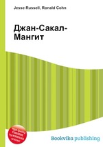 Джан-Сакал-Мангит