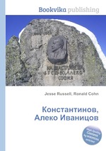 Константинов, Алеко Иваницов