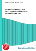 Национальная служба расследований Канадских вооружённых сил