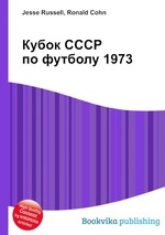 Кубок СССР по футболу 1973